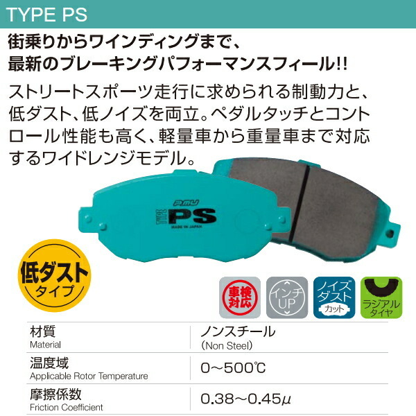 プロジェクトμ PSブレーキパッドF用 EK2シビックフェリオ M/T 車台No.~3300000用 95/9~ プロジェクトμ PSブレーキパッドF用 EK2シビックフェリオ M/T 車台No.~3300000用 95/9~