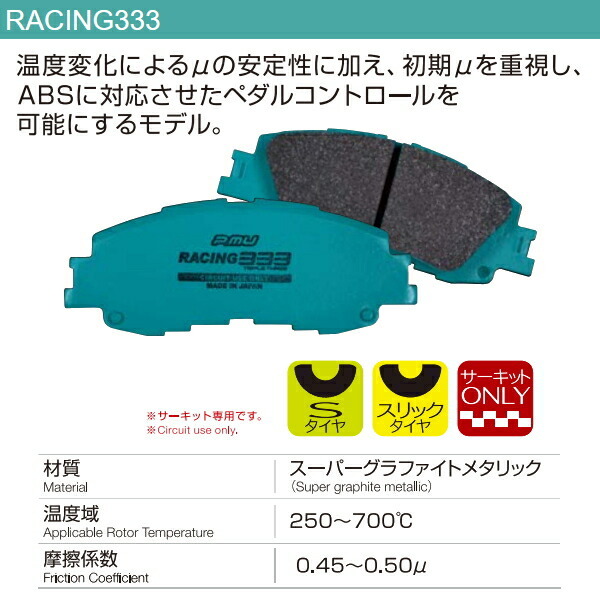 プロジェクトμ RACING333ブレーキパッドF用 YA4エクシーガ 08/6～12/7