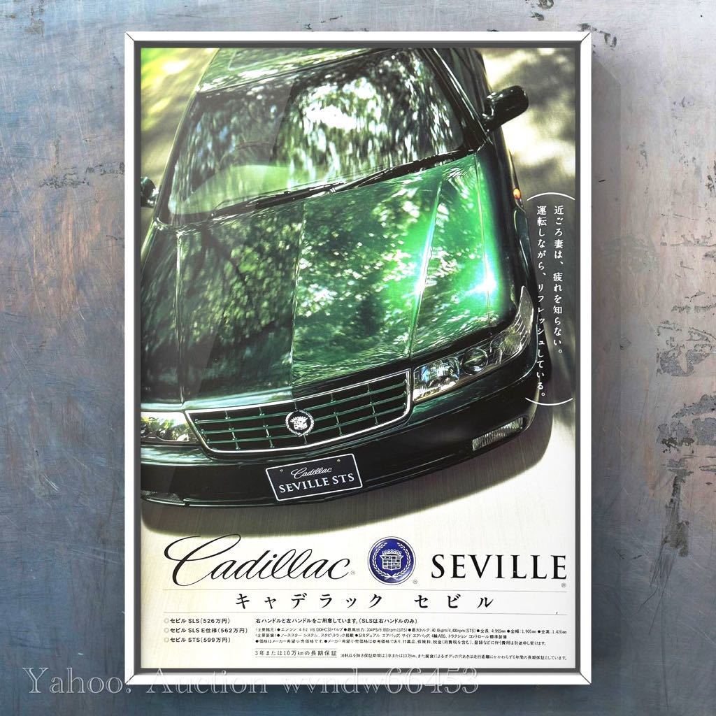  подлинная вещь USA Cadillac Seville реклама / каталог Cadillac Seville Cadillac Seville старый машина машина детали б/у muffler колесо миникар 