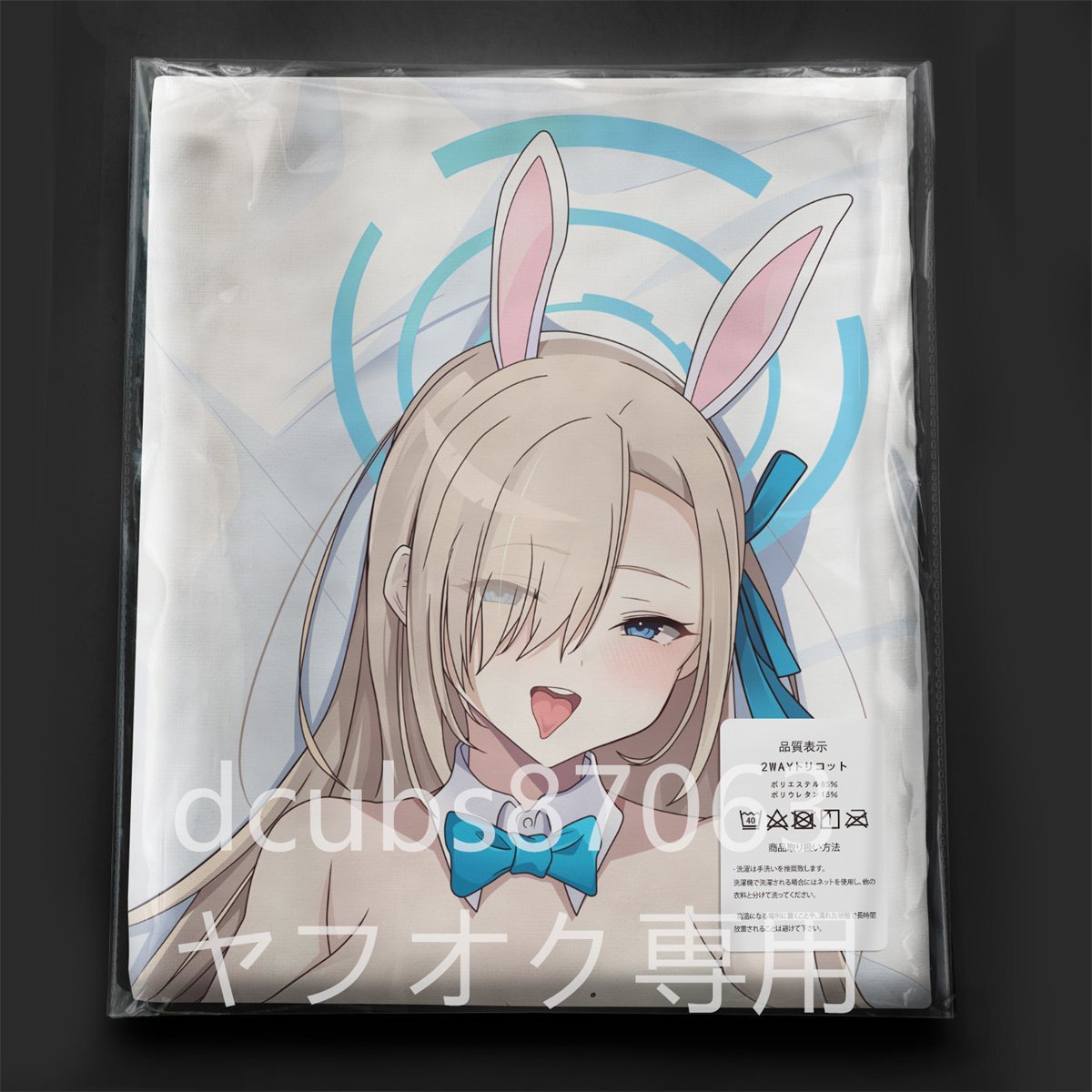 一之瀬アスナ バニー 抱き枕カバー | pybli.com.my