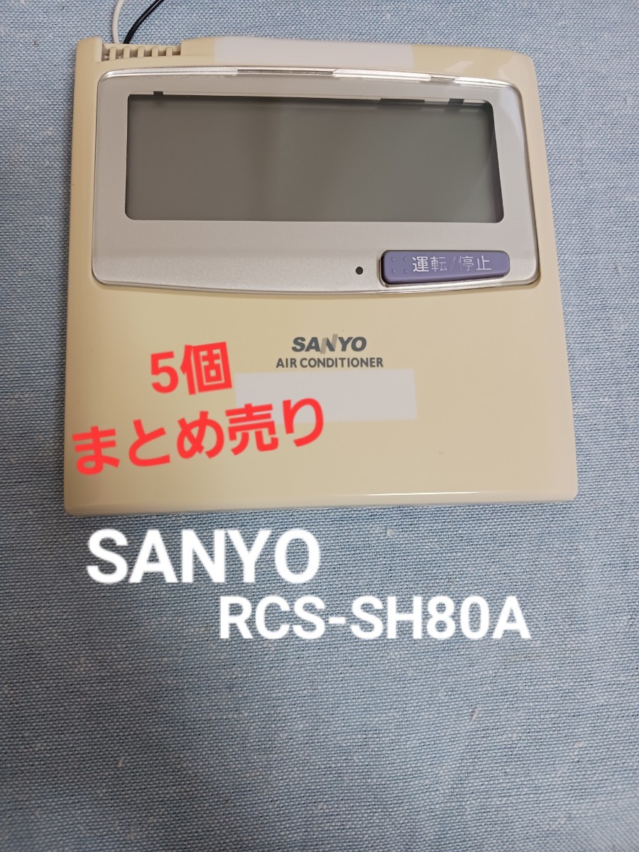 462 SANYO サンヨー RCS-SH80A 業務 エアコン リモコン-