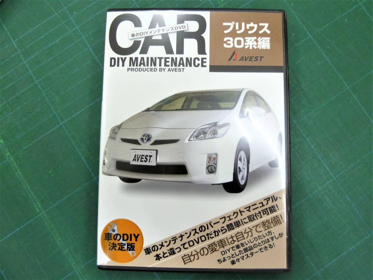 30プリウス PRIUS ZVW30 30系のDVD 純正パーツ脱着動画「DIY