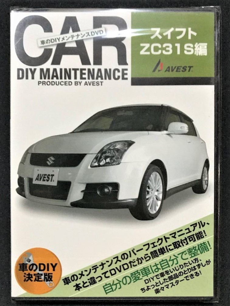 スズキ スイフト のDVD SWIFT ZC31S 愛車のDIYメンテナンスDVD 整備マニュアル 部品 パーツ脱着 交換 バンパー外 AVEST-1007 アベストの画像1