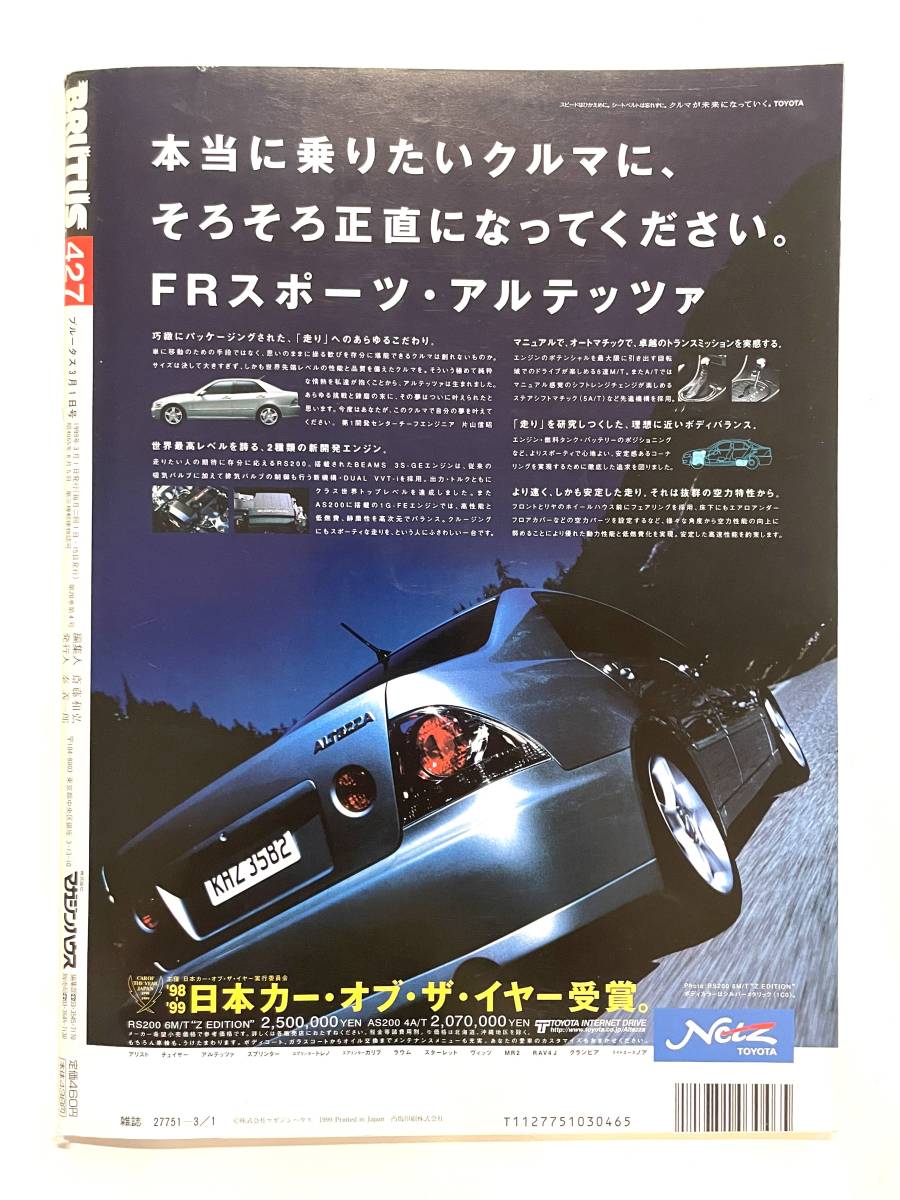 送料無料 即決 / ブルータス BRUTUS No.427 / 1999年3月1日号「馴染みの寿司屋を教えたくない理由」の画像7