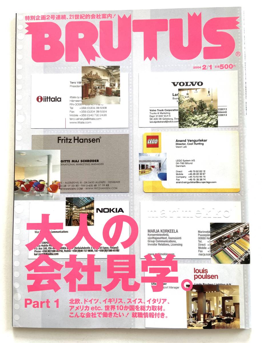 送料無料 即決 ブルータス BRUTUS No.540 / 2004年2月1日号 「大人の会社見学 Part1」/ レゴ アディダス ダイソン プラダ ボルボ サーブ_画像1