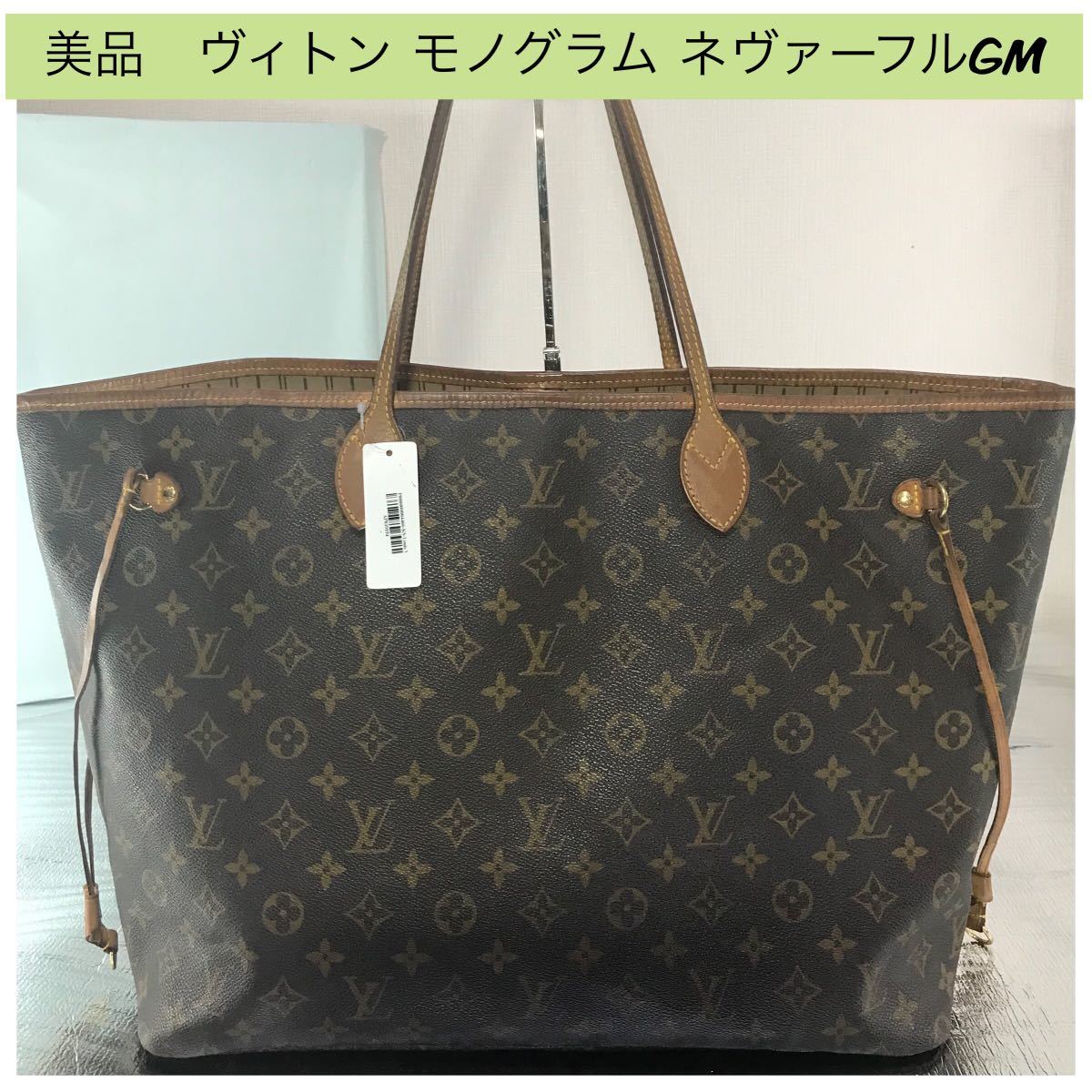 LOUIS VUITTON ネヴァーフル GM モノグラム - 通販 - pinehotel.info