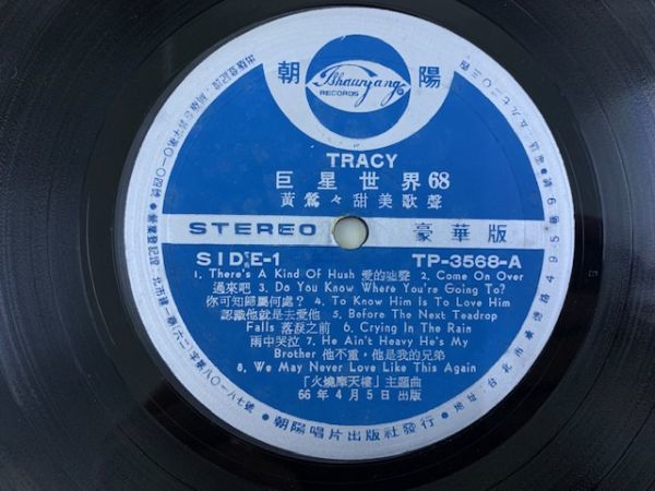 亜モノ 台湾ヴォーカル名盤 トレーシー・フアン Tracy Huang / FEELING 鶯鶯 巨星世界 台湾盤 朝陽唱片 TP-3568_画像5