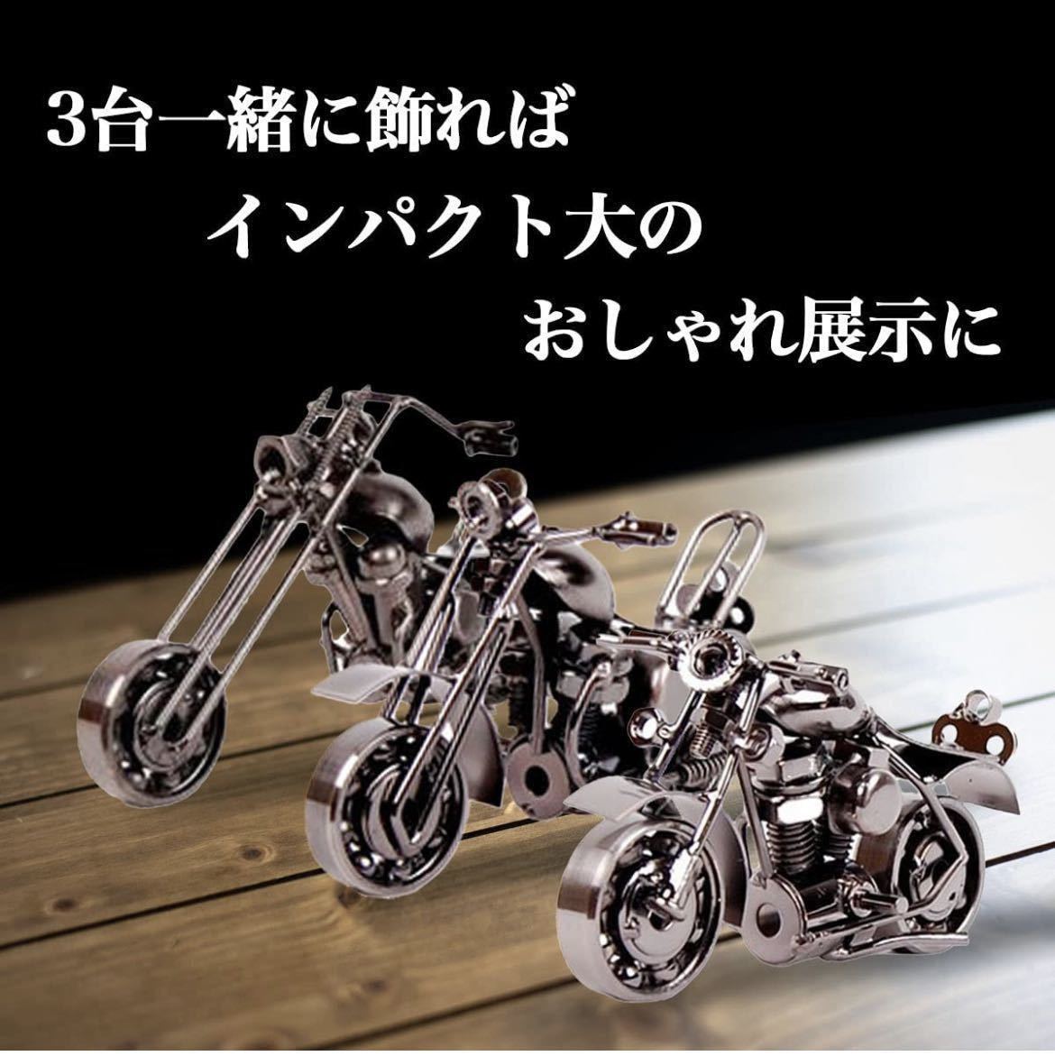 バイク　置物クラシック バイク オブジェ 3種セット アンティーク調 アメリカン 雑貨 インテリア雑貨　ギフト_画像3