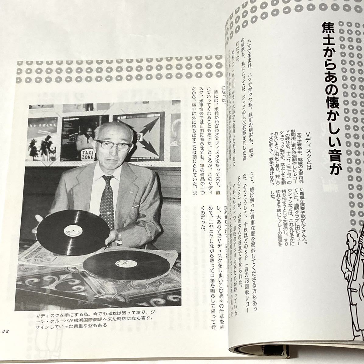 横浜ジャズ物語　「ちぐさ」の50年　吉田衛　1985 初版　帯付　署名入　瀬川昌久　守安祥太郎　モカンボ・セッション　野毛　ジャズ喫茶_画像9