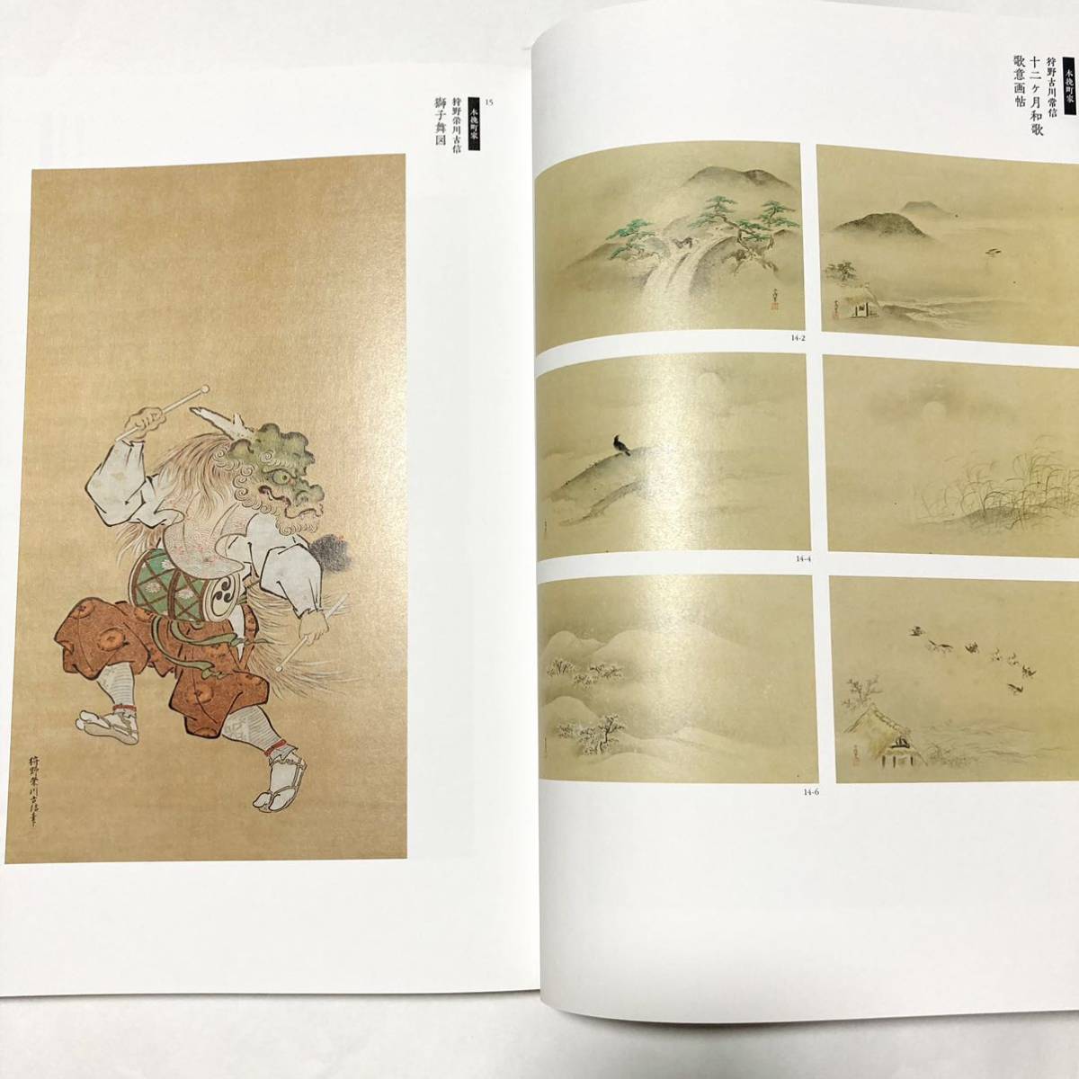 完売図録　忘れられた江戸絵画史の流れ／江戸狩野派の古典学習　静岡県立美術館　2021_画像4