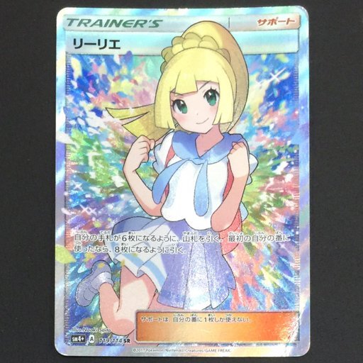 Yahoo!オークション - ポケモンカード リーリエ SR トレーナーズ Yahoo!オークション - ポケモンカード リーリエ SR トレーナーズ
