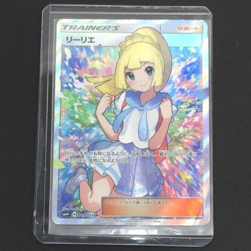 Yahoo!オークション - ポケモンカード リーリエ SR トレーナーズ Yahoo!オークション - ポケモンカード リーリエ SR トレーナーズ