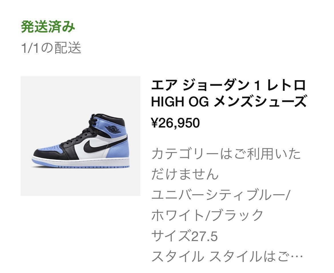 新品 ナイキ エアジョーダン1 レトロ ハイ ユニバーシティ ブルー Nike Air Jordan 1 Retro High OG University Blue unc toe 27.5cm us9.5