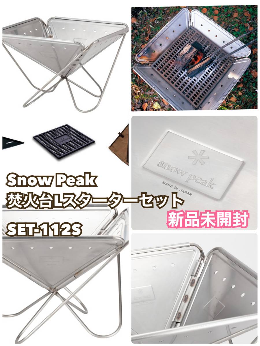 新品未開封 スノーピーク(snow peak) 焚火台Lスターターセット SET