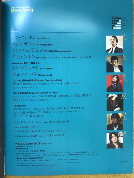 特3 82216 / MovieGong [ムービー・ゴン] 2005年4月8日発行 vol.35 クォン・サンウ ソン・スンホン イ・ビョンホン チョ・ハンソン_画像2