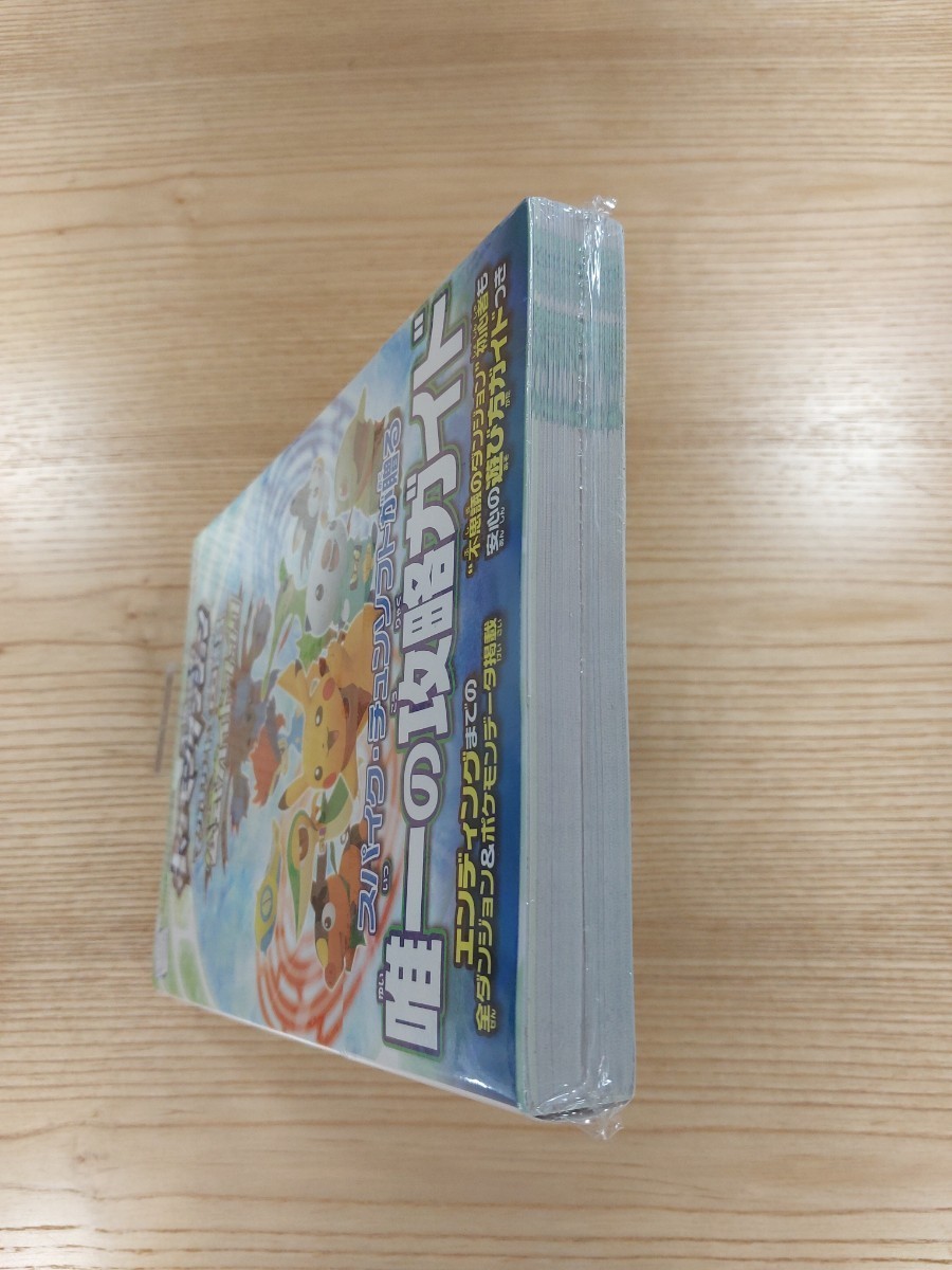 【D1561】送料無料 書籍 ポケモン不思議のダンジョン マグナゲートと∞迷宮 公式ガイドブック ( 帯 3DS 攻略本 空と鈴 )