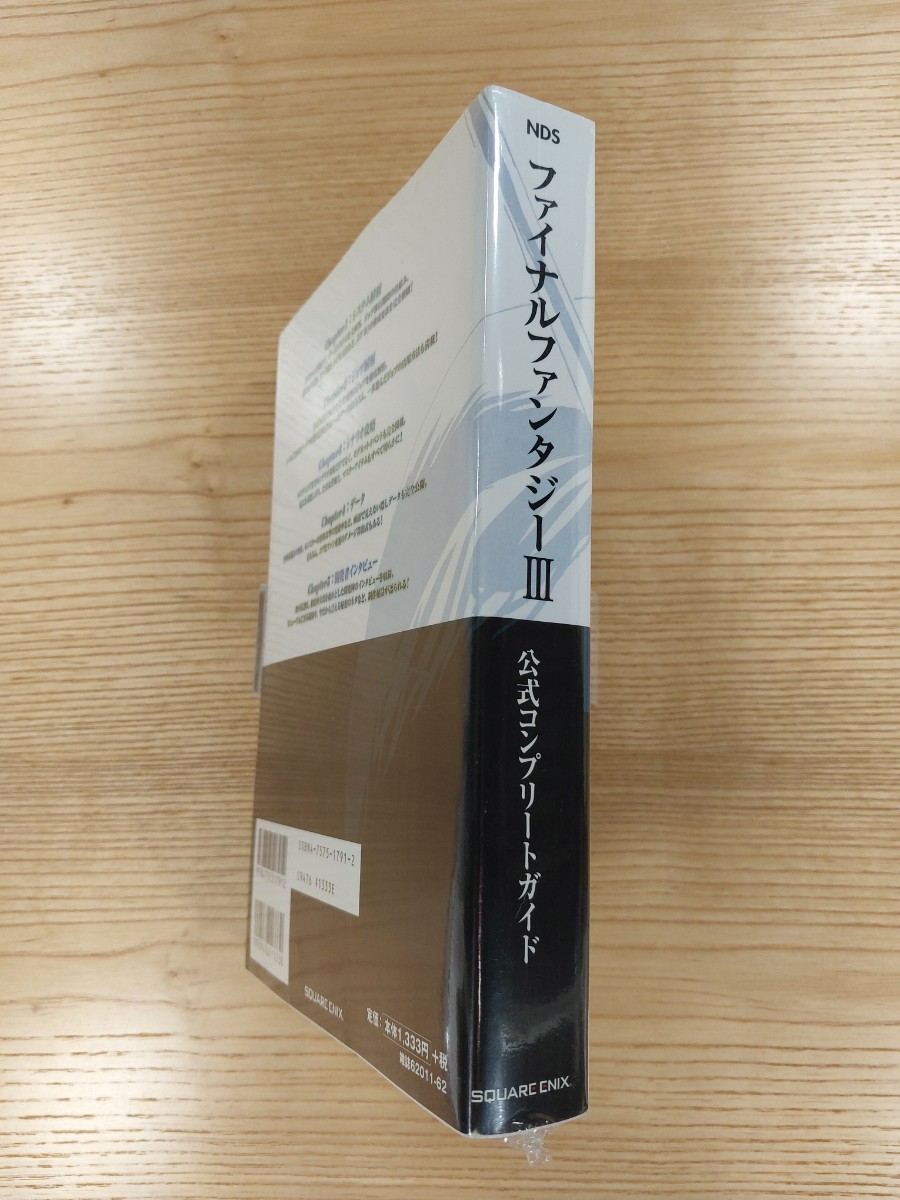 【D1571】送料無料 書籍 ファイナルファンタジーIII 公式コンプリートガイド ( 帯 DS 攻略本 FINAL FANTASY 3 空と鈴 )_画像3