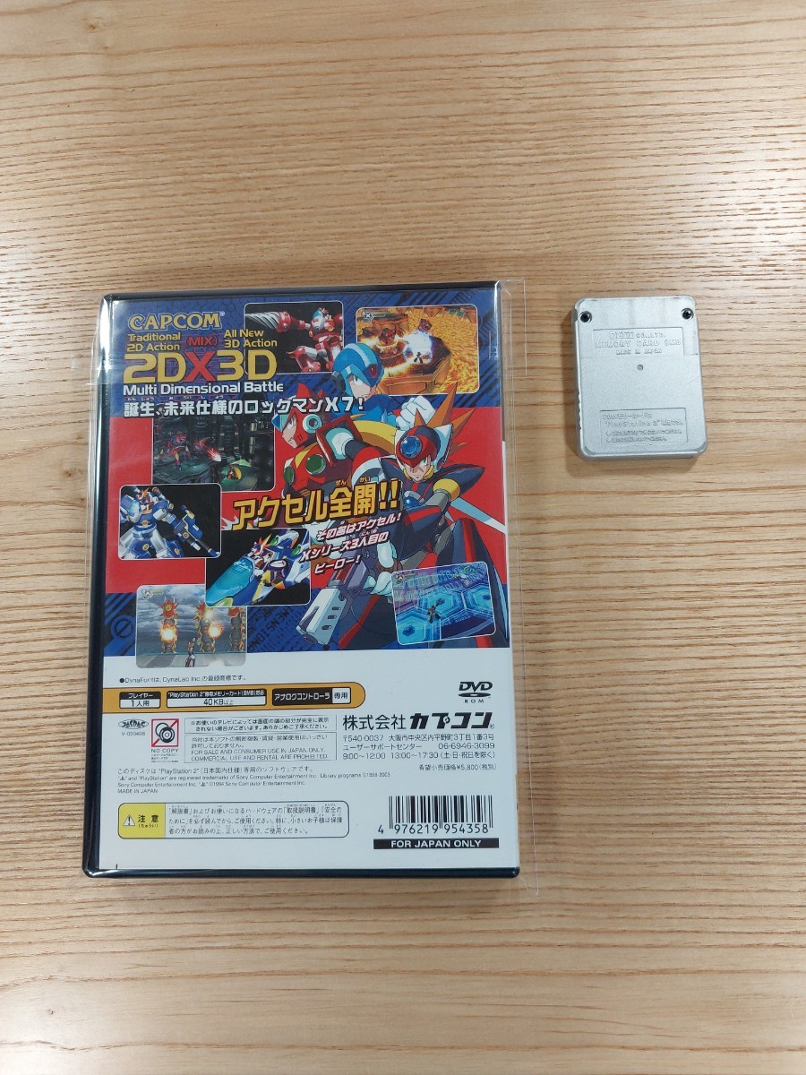 【D1858】送料無料 PS2 ロックマンX7 メモリーカード付き ( プレイステーション ROCKMAN 空と鈴 )