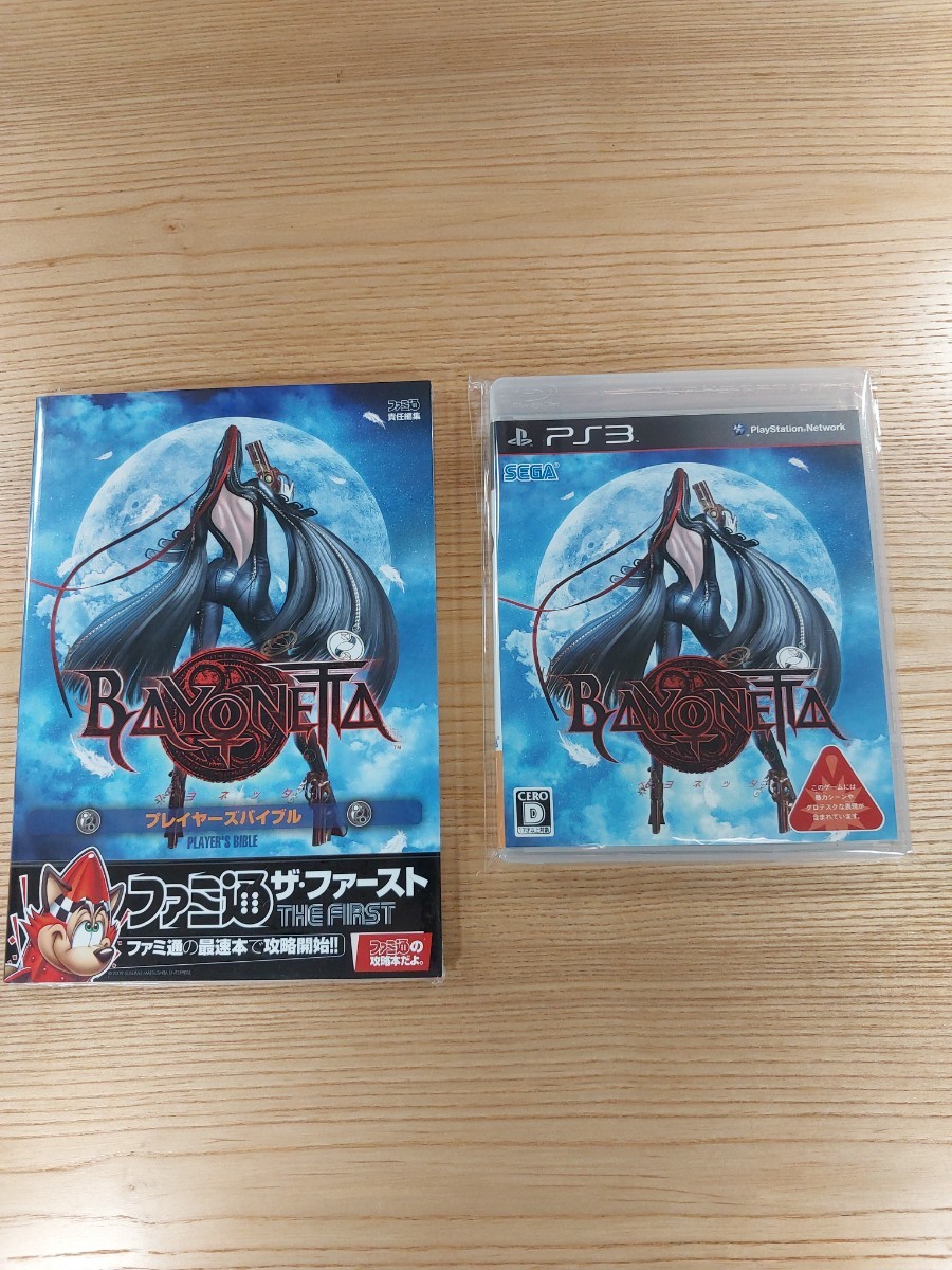 【D1916】送料無料 PS3 ベヨネッタ 攻略本セット ( プレイステーション BAYONETTA 空と鈴 )