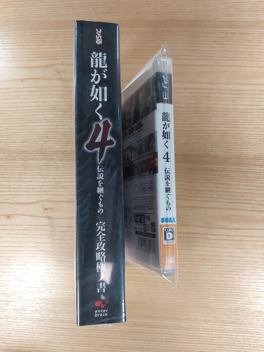 【D1918】送料無料 PS3 龍が如く4 伝説を継ぐもの 攻略本セット ( プレイステーション 空と鈴 )