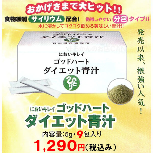 [ free shipping ] Ginza ....... san green juice + diet green juice trial set (can1092)