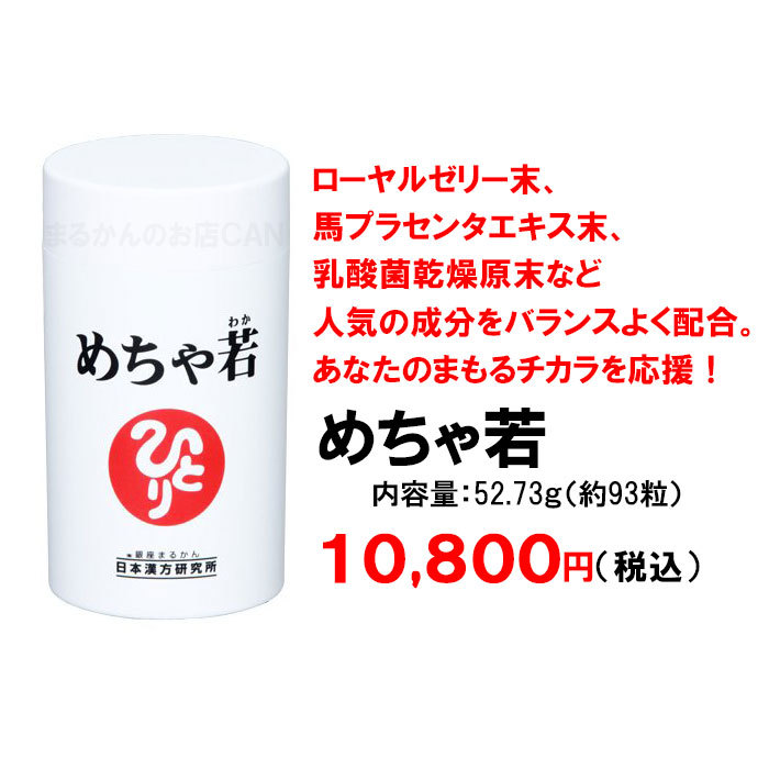 【送料無料】銀座まるかん めちゃ若＋ダイエットJOKA青汁お試しセット（can1089）_画像2