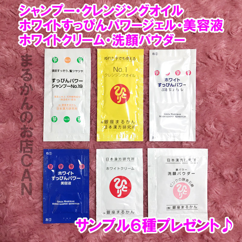 銀座まるかん すごい元気の素 5箱（50本）スキンケアサンプル付き