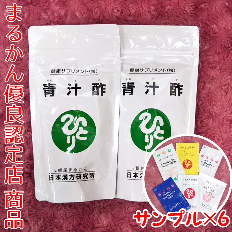 [ free shipping ] Ginza .... green juice vinegar ×2 sack skin care sample attaching (can1046)