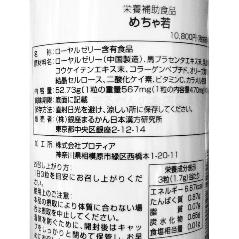 【送料無料】銀座まるかん めちゃ若＋ダイエットJOKA青汁お試しセット（can1089）_画像3