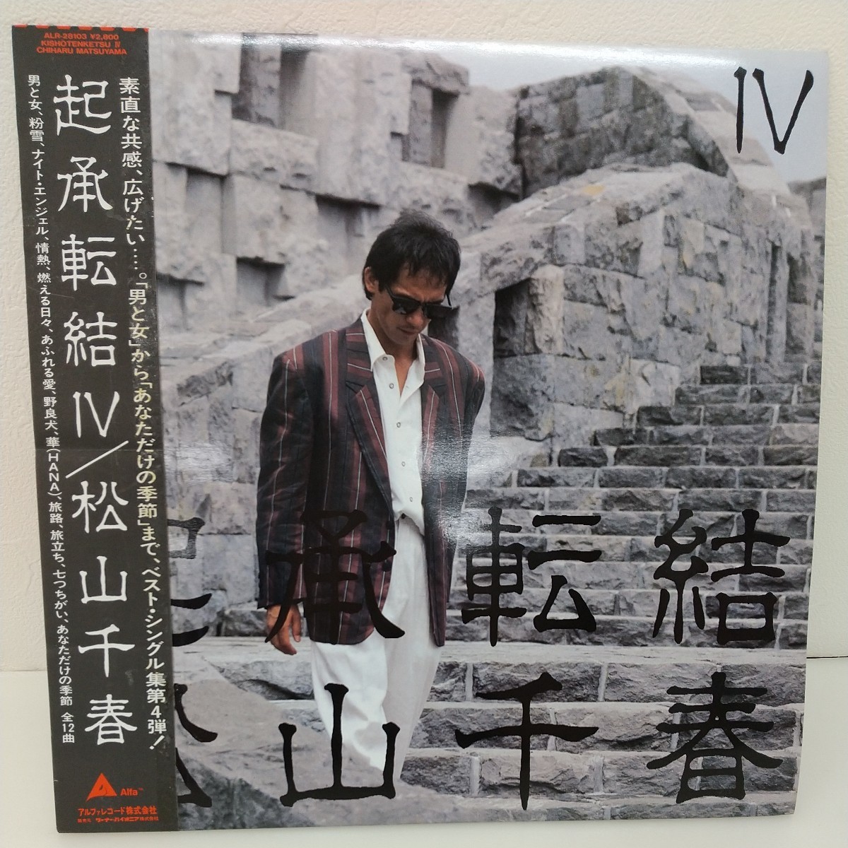 836　中古　レコード　松山千春 起承転結Ⅳ　全12曲収録　男と女/粉雪/ナイト・エンジェル等　音源確認　100円スタート_画像9