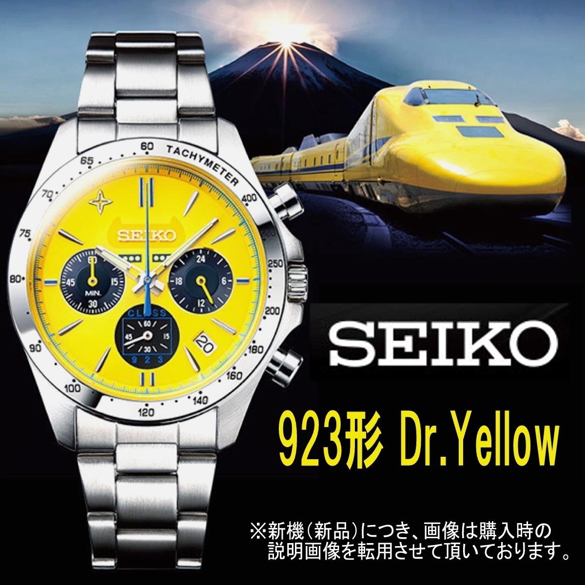 ●新品【SEIKO 923形 Dr. イエロー】運行20周年記念ウォッチ 限定5000本　○腕時計　時計　コレクション