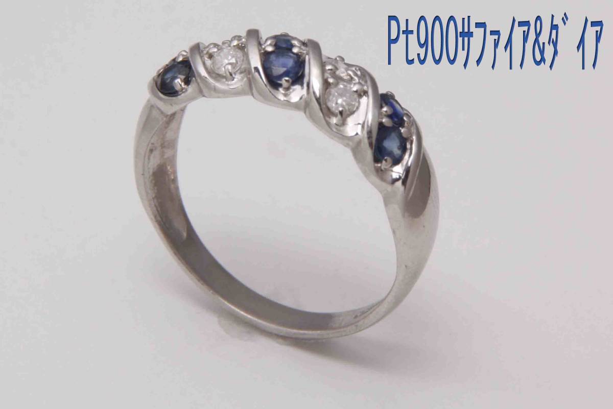 ー品販売 AJ-0250◇Pt900サファイア＆ダイヤモンドリング15号