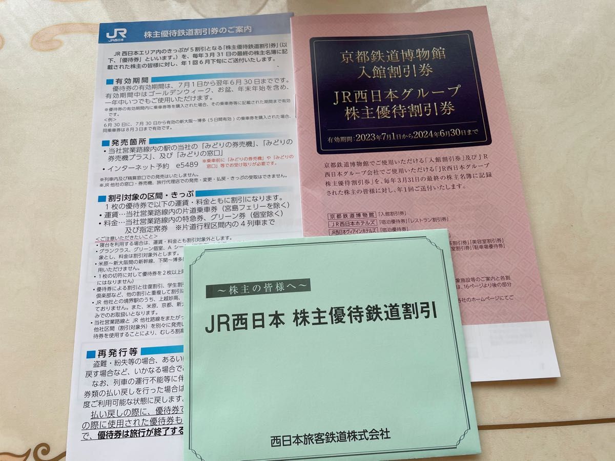 JR西日本鉄道優待券2枚 割引き冊子一冊｜PayPayフリマ