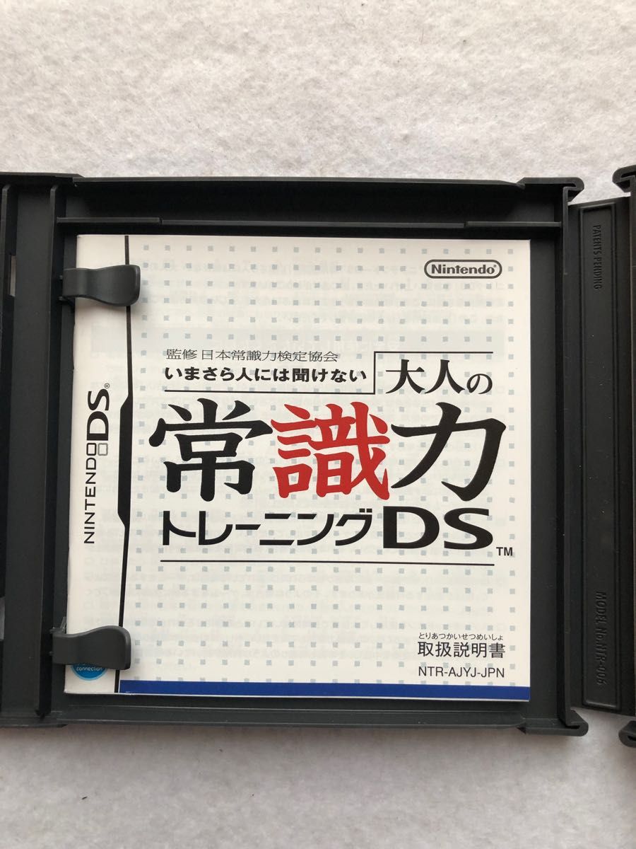 【DS】 監修 日本常識力検定協会 いまさら人には聞けない 大人の常識力トレーニングDS  もっと脳を鍛える大人のトレーニング2点