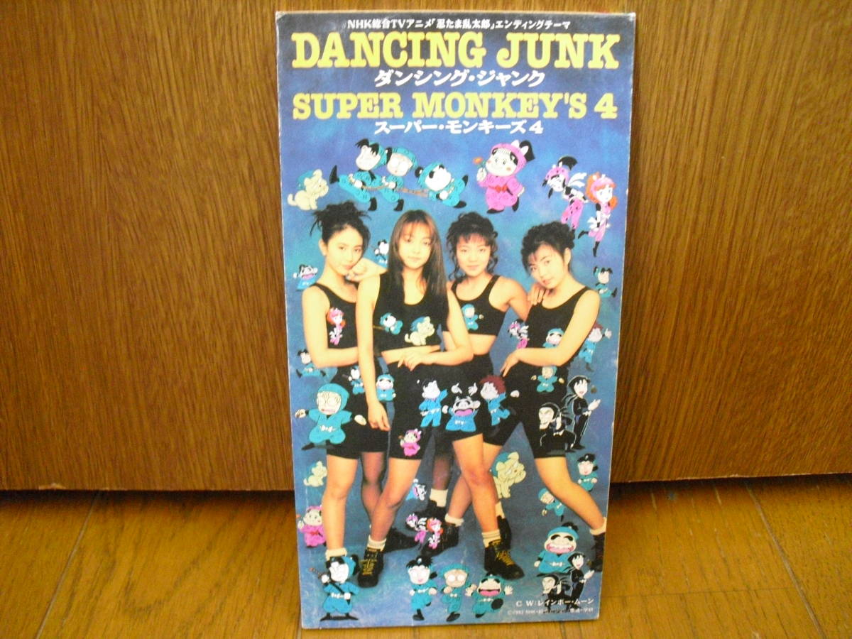 8cmCD 安室奈美恵 スーパーモンキーズ4 ダンシングジャンク DANCING JUNK レインボームーン RAINBOW MOON/忍たま乱太郎 カラオケ入り 8cm_画像1