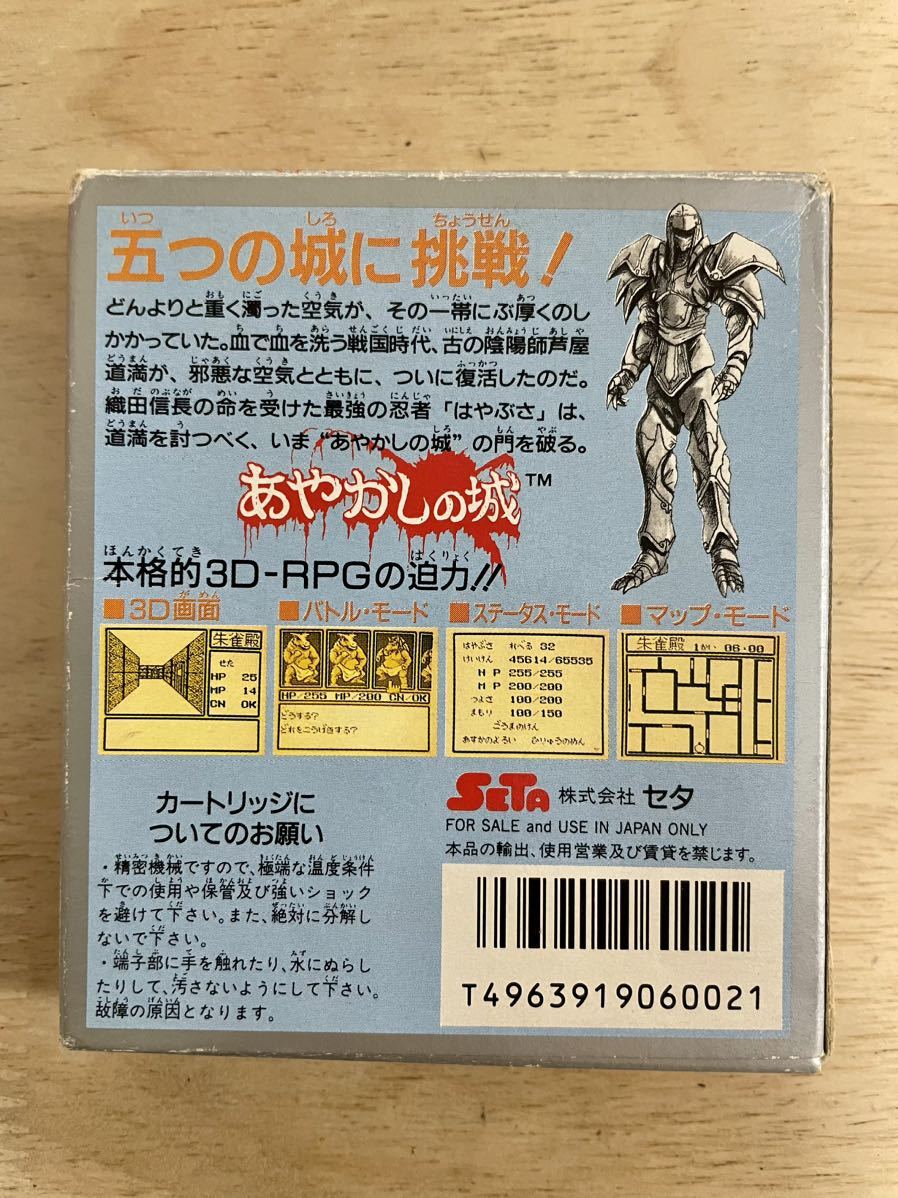 【限定即決】あやかしの城 SETA 株式会社セタ DMG-AYJ 箱‐取説あり N.1987 ゲームボーイ アドバンス レア レトロ 同梱可能 クリックポスト_画像2