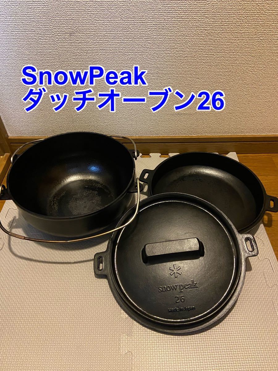 スノーピーク snow peak 和鉄ダッチオーブン26 cs-520