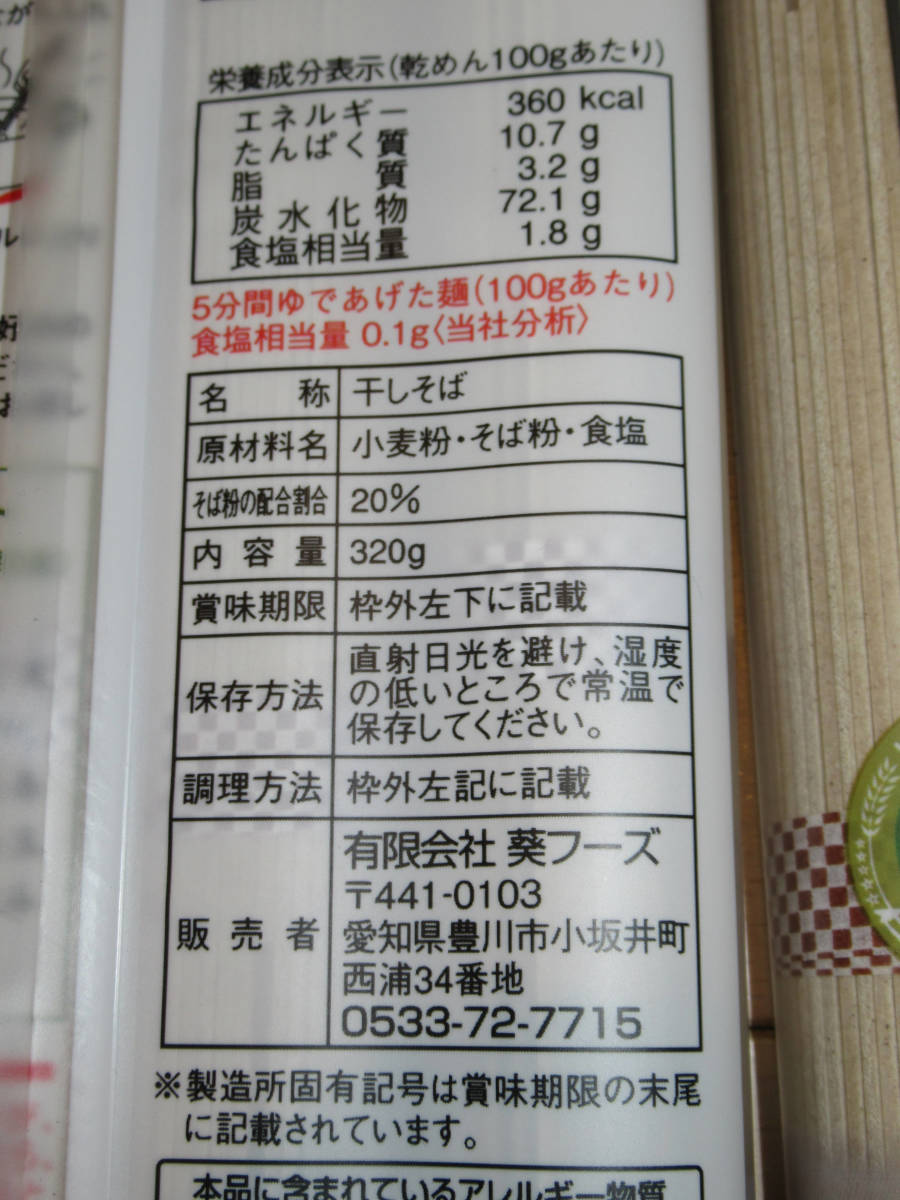 風味芳醇そば　320g×10袋　北海道産そば粉使用 