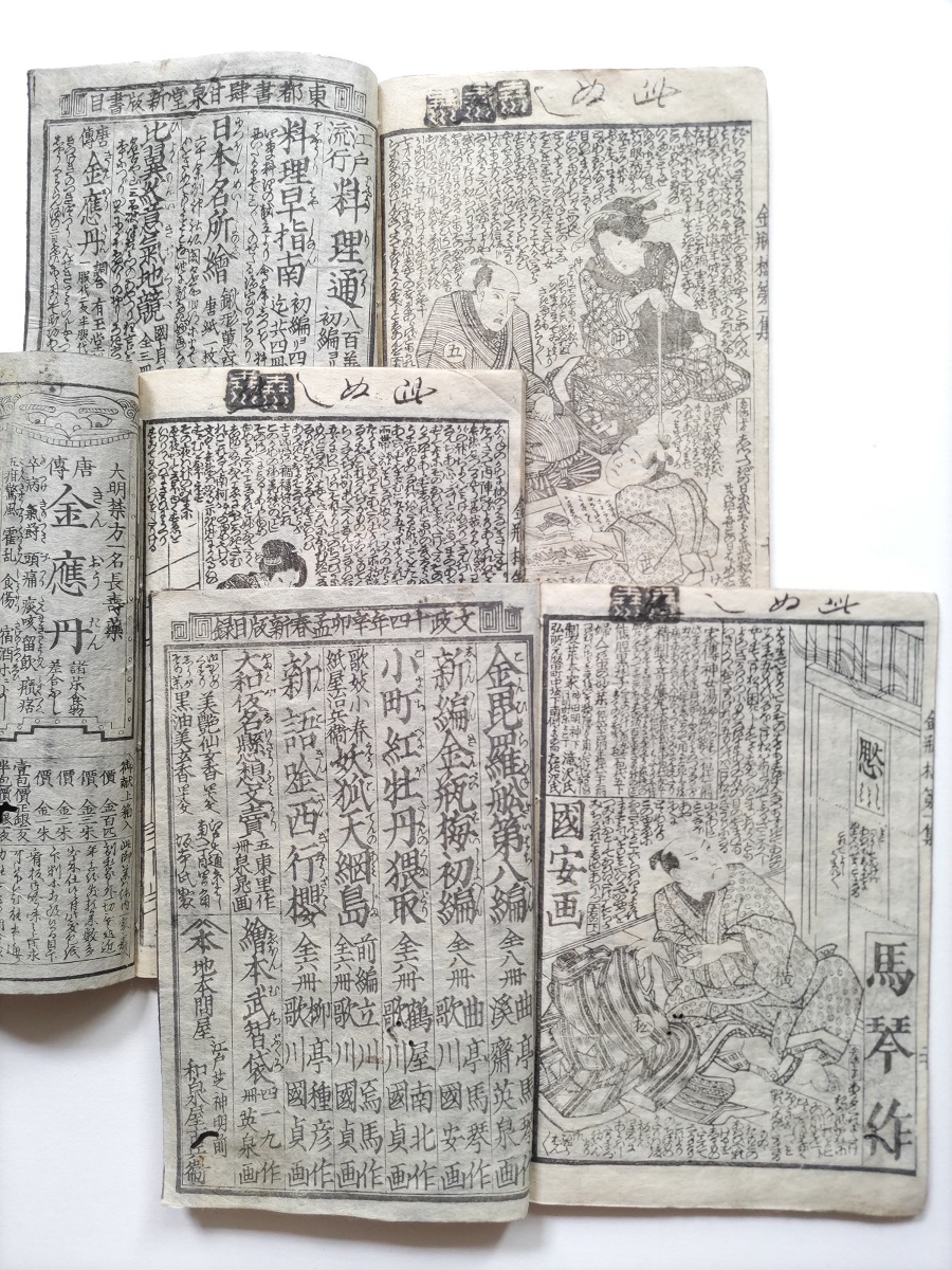 Yahoo!オークション - 希少 滝沢馬琴作『新編金瓶梅』初編4冊 Yahoo!オークション - 希少 滝沢馬琴作『新編金瓶梅』初編4冊
