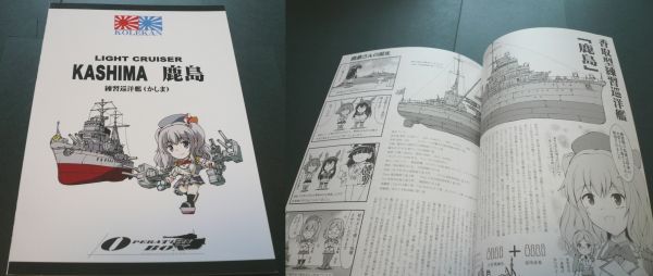 しづみつるぎ 日本重巡戦史「巡洋艦の乙女たち高雄・愛宕・鹿島」艦これ_画像2