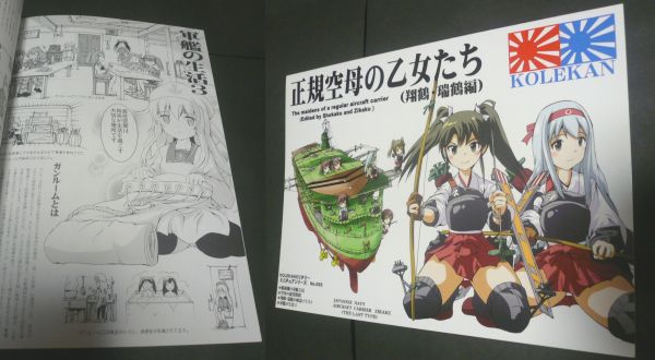 Kancolle Shokaku / Zuikaku "Maiden of Ratural Aircraint" Shizumitsurugi Op-Box