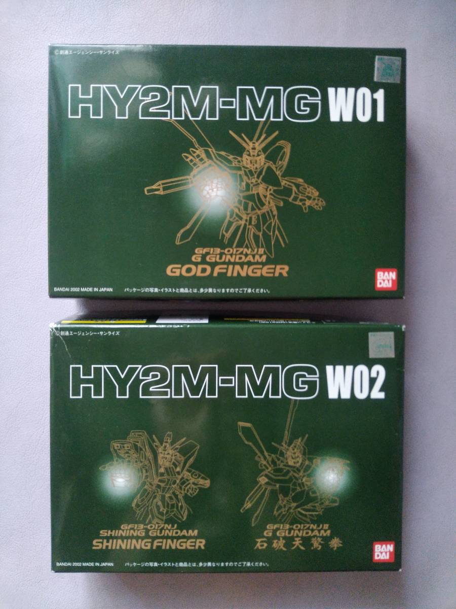 【バンダイ/Ｇガンダム】1/100『HY2M-MG W01 G GUNDAM GOD FINGER』&『W02 SHINING GUNDAM SHINING FINGER & G GUNDAM 石破天驚拳』