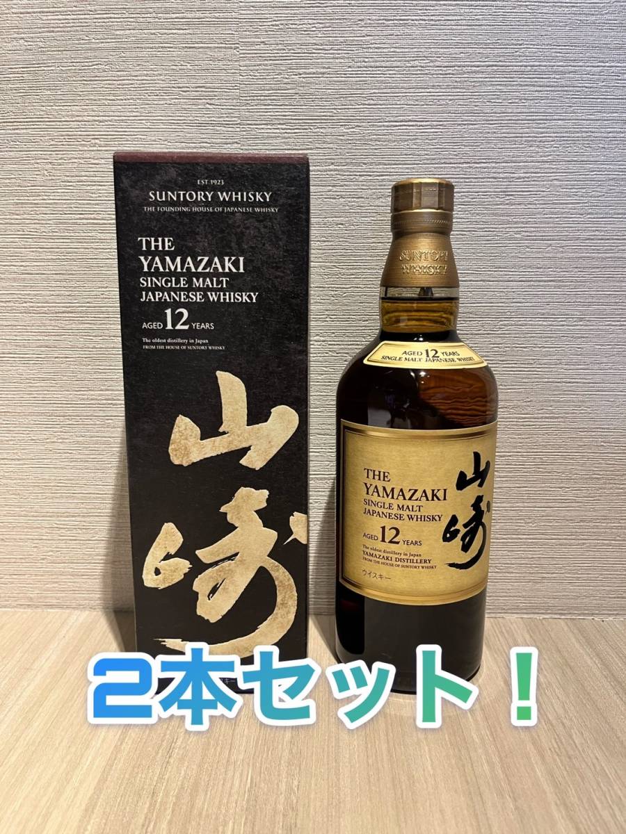 山崎18年 白州12年 2本セット-