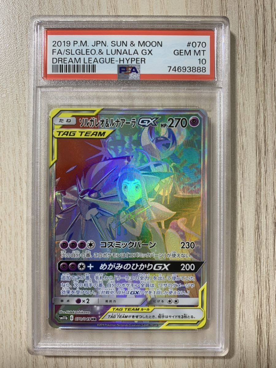 PSA10 ソルガレオ&ルナアーラ GX HR リーリエ ポケモンカード