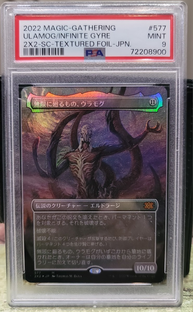 マジックザギャザリング MTG 無限に廻るもの、ウラモグ テクスチャーfoil PSA9