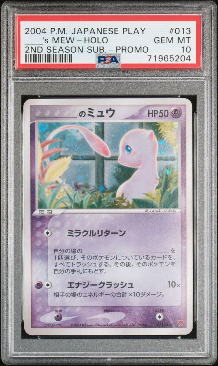 高評価の贈り物 PSA10 013 MEW-HOLO __'s PROMO PLAY SEASON 2ND 2004 プレイヤーズプロモ ___のミュウ ポケモンカード シングルカード 高評価の贈り物 PSA10 013 MEW-HOLO __'s PROMO PLAY SEASON 2ND 2004 プレイヤーズプロモ ___のミュウ ポケモンカード シングルカード