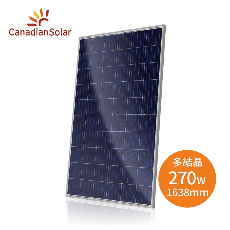 多結晶270W】カナディアンソーラー 太陽光パネル CS6P-270P☆1枚 多結晶270W】カナディアンソーラー 太陽光パネル CS6P-270P☆1枚