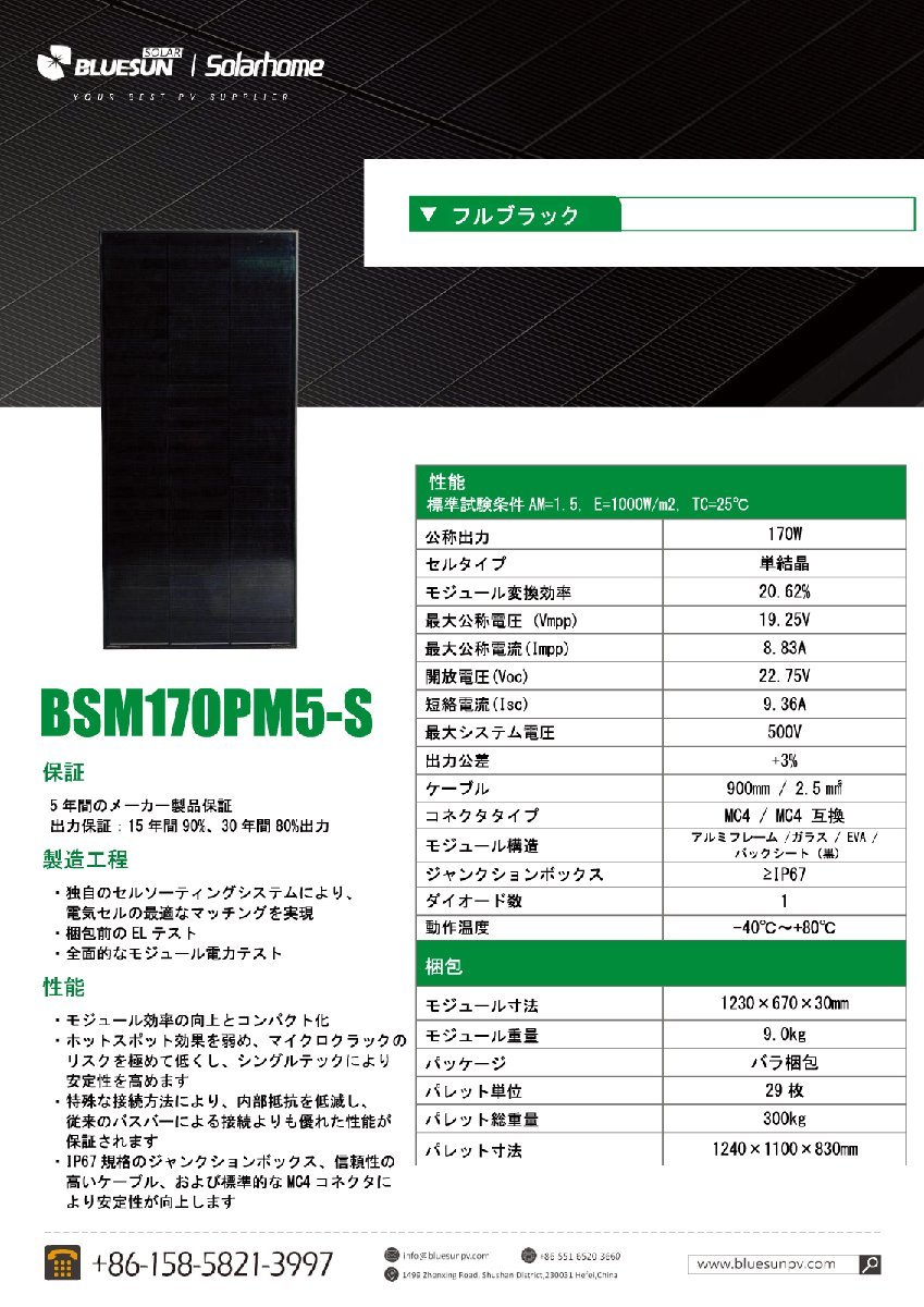 単結晶170W】ブルーサンソーラー 太陽光パネル BSM170PM5-S☆1枚 単結晶170W】ブルーサンソーラー 太陽光パネル BSM170PM5-S☆1枚