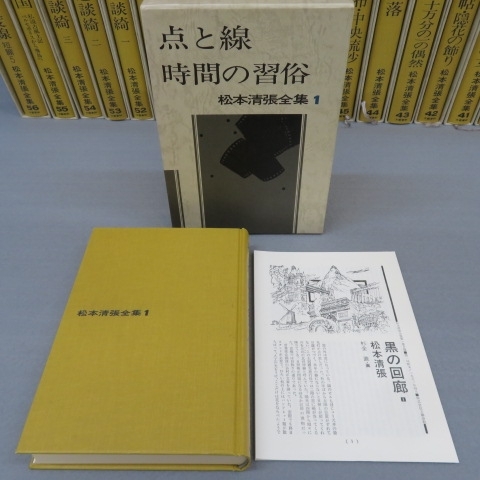 T241☆文藝春秋松本清張全集全56巻☆S | JChere雅虎拍卖代购