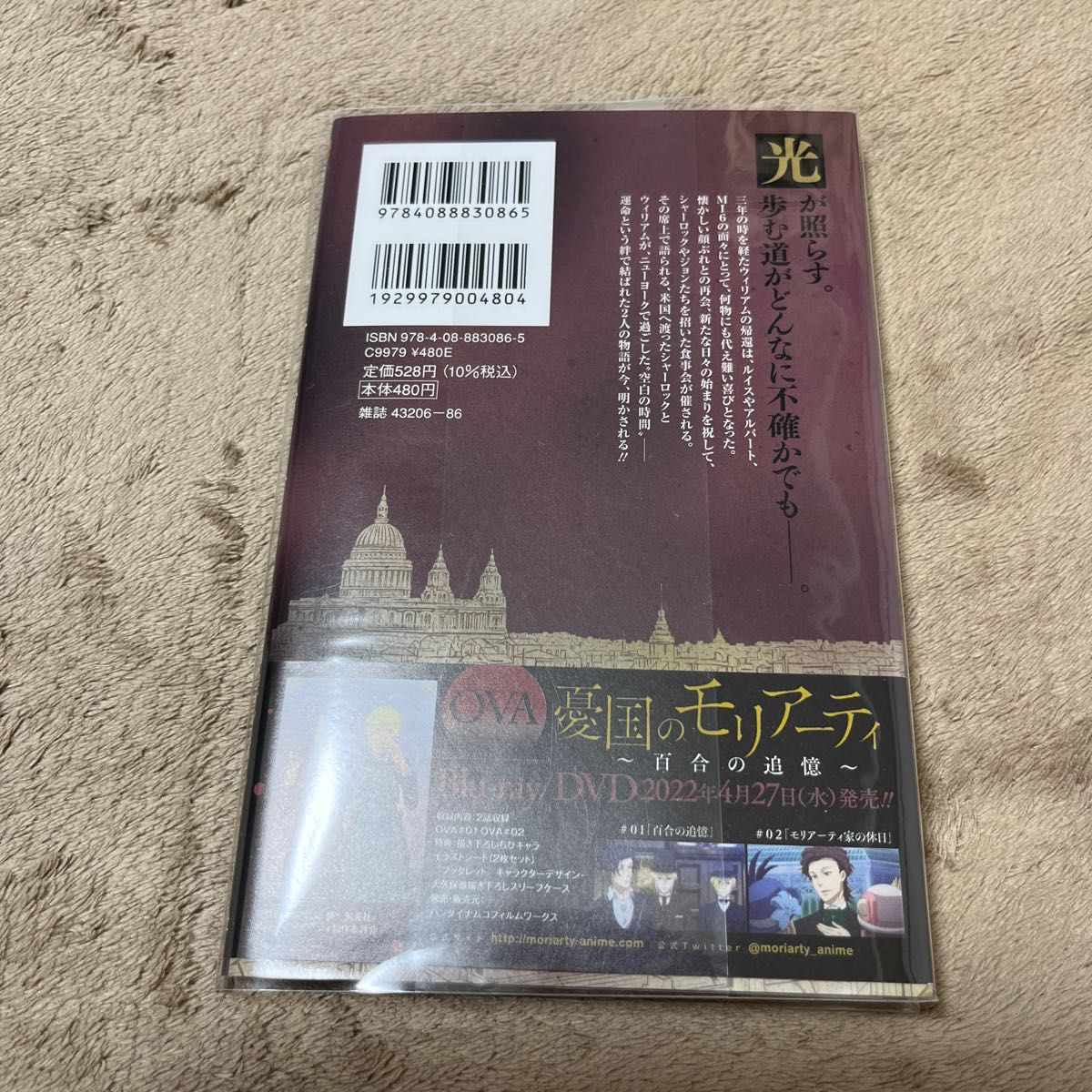 憂国のモリアーティ　１７ （ジャンプコミックス） コナン・ドイル／原案　竹内良輔／構成　三好輝／漫画